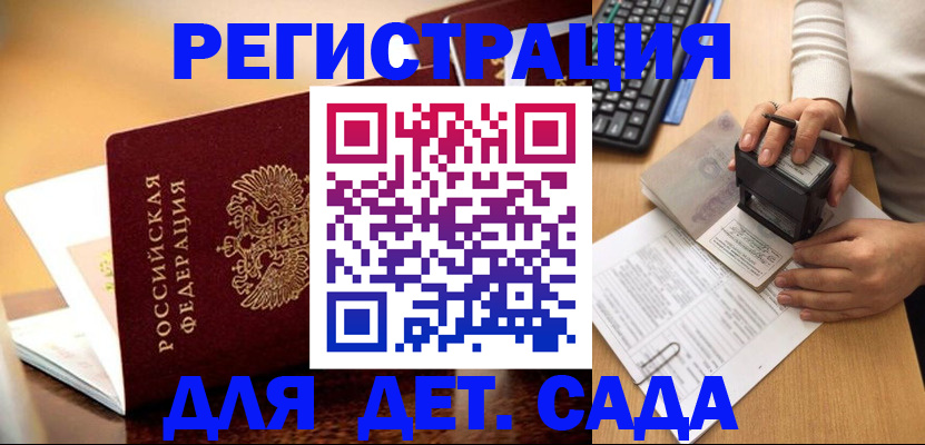 прописка 2025 в Адыгейске