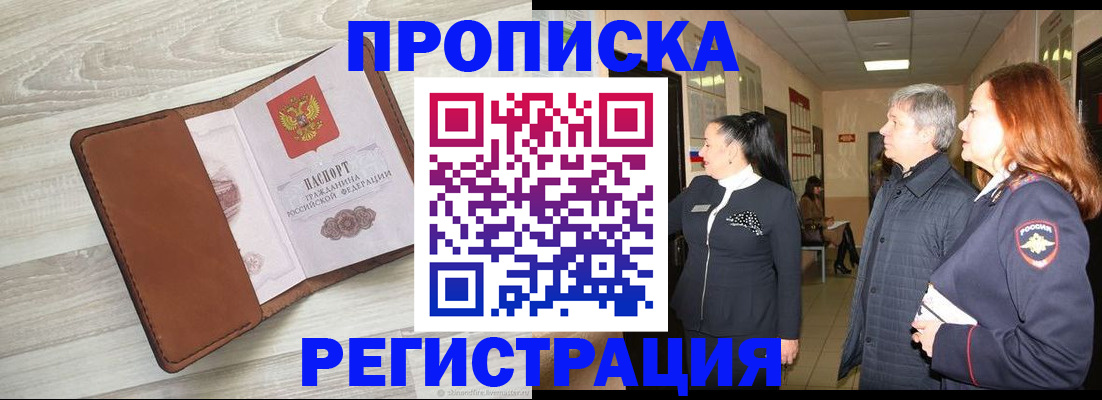 временная регистрация в Адыгейске